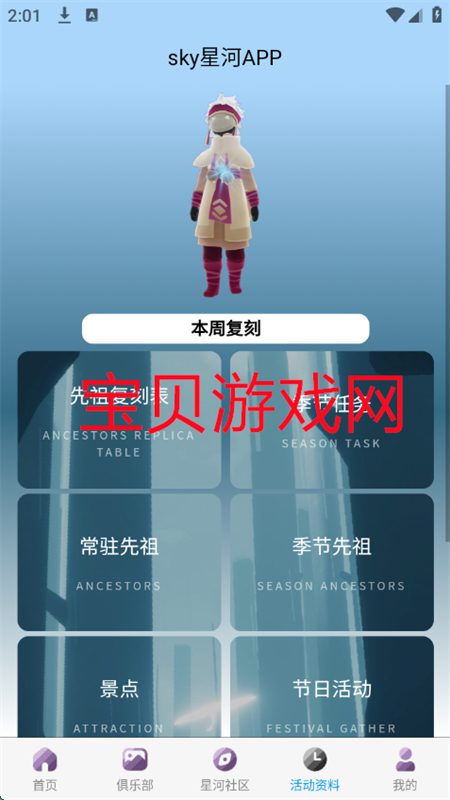 光遇sky星河app官方手机版截图9