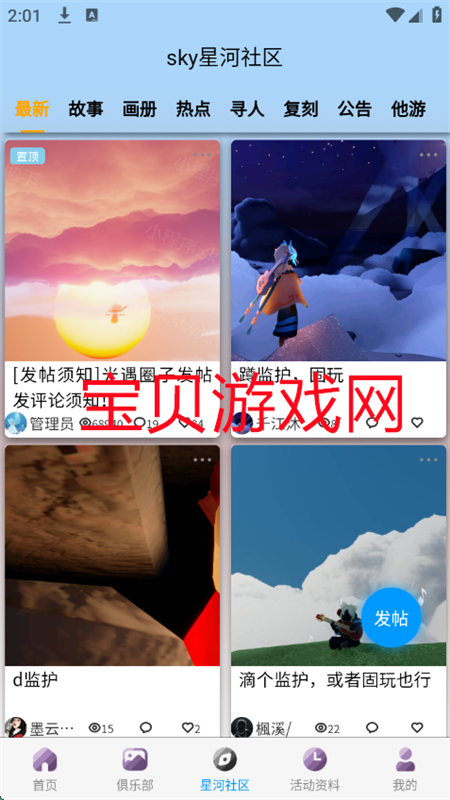 光遇sky星河app官方手机版截图10
