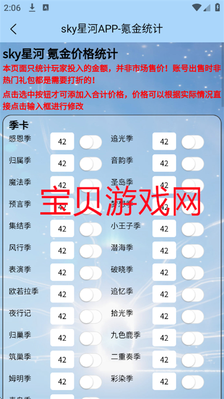 光遇sky星河app官方手机版截图11