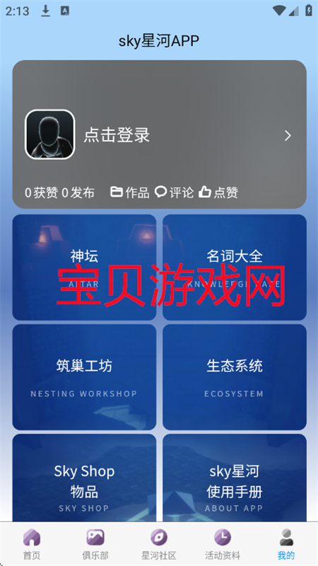 光遇sky星河app官方手机版截图12