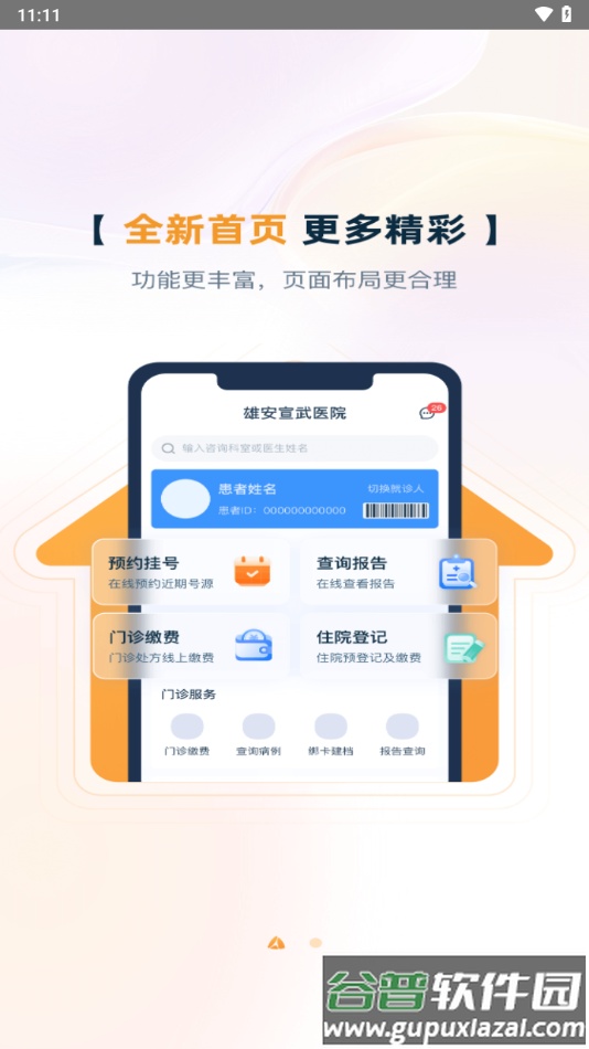 雄安宣武医院app下载安装截图2