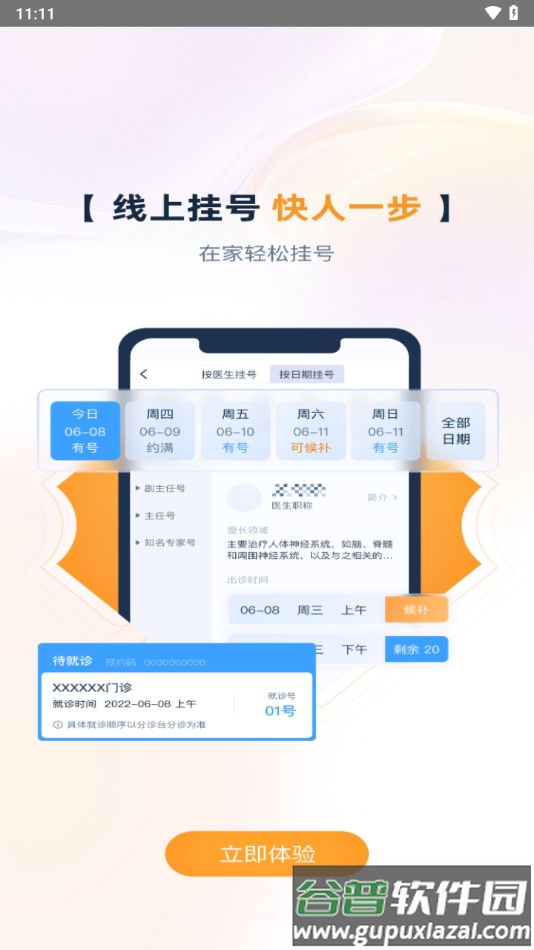 雄安宣武医院app下载安装截图3