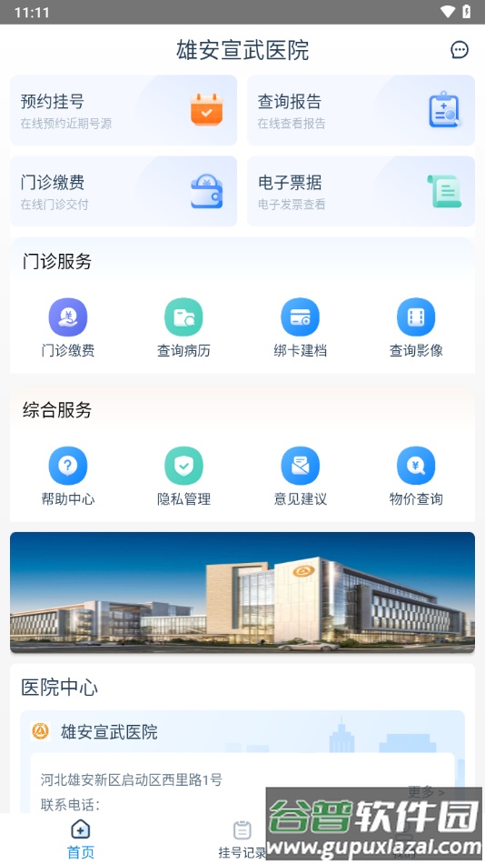 雄安宣武医院app下载安装截图4