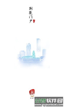 i荆门APP下载安装截图1