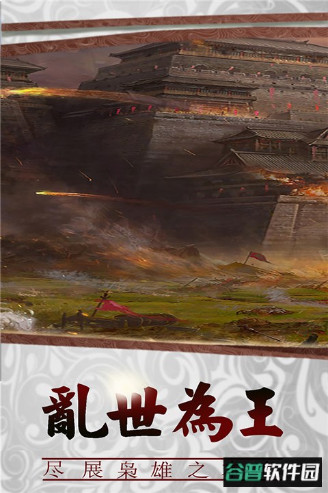 三国传说百度版截图3