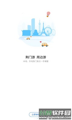 i荆门APP下载安装截图4