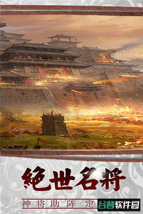 三国传说百度版截图4