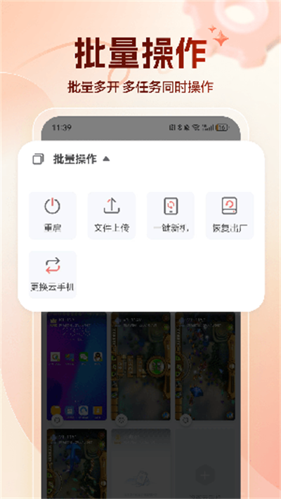 红手指专业版云手机最新版截图1