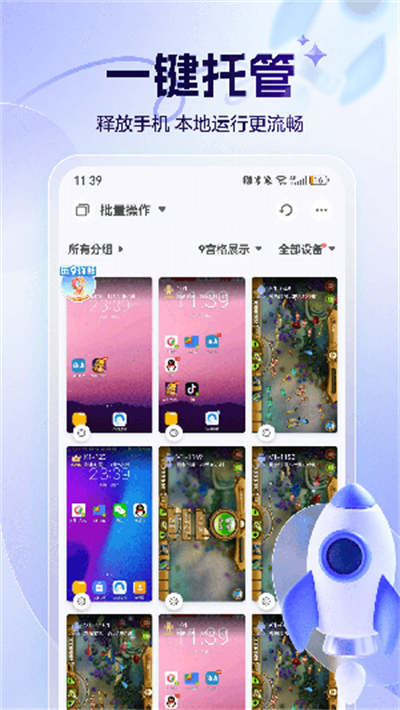 红手指专业版云手机最新版截图4