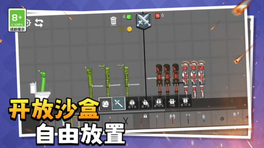开放沙盒模拟器安卓版截图1
