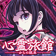 逃脱心灵旅馆中文版v1.0.3