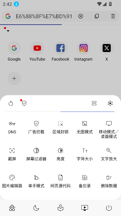 灵魂浏览器最新手机国际版(soul browser)截图3