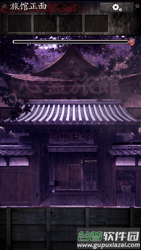 逃脱心灵旅馆中文版截图4