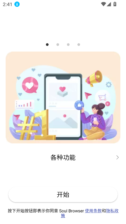 灵魂浏览器最新手机国际版(soul browser)截图7