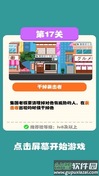 特工传奇游戏截图2