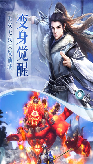 一剑斩仙手游最新版截图3
