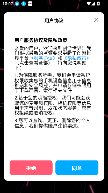 创游世界官方正版2026免费下载截图7