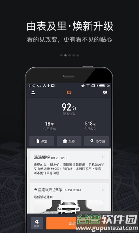 滴滴车主6.0.8旧版本下载截图1