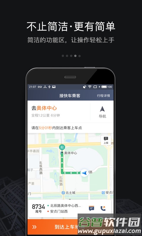 滴滴车主6.0.8旧版本下载截图2