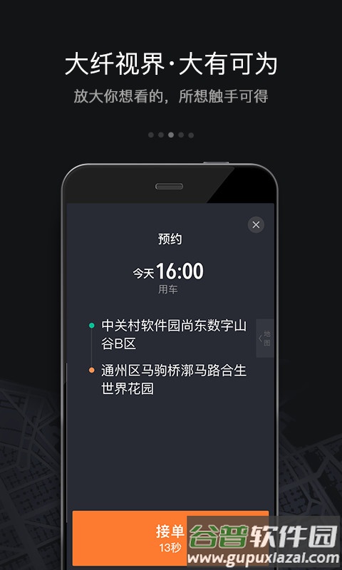 滴滴车主6.0.8旧版本下载截图4