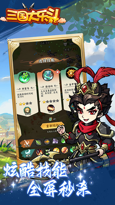 三国大乐斗手游安卓版截图1