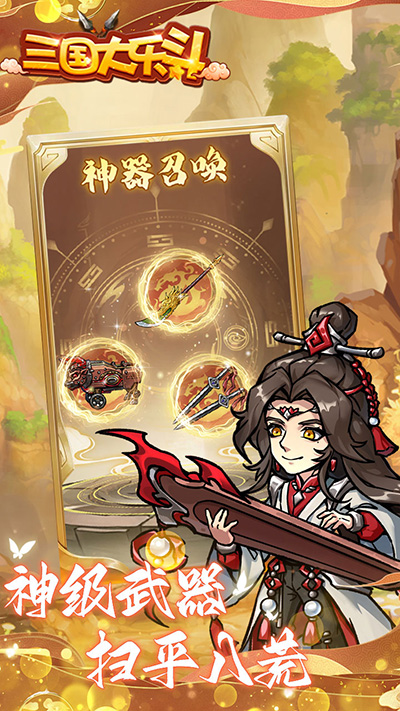 三国大乐斗手游安卓版截图2