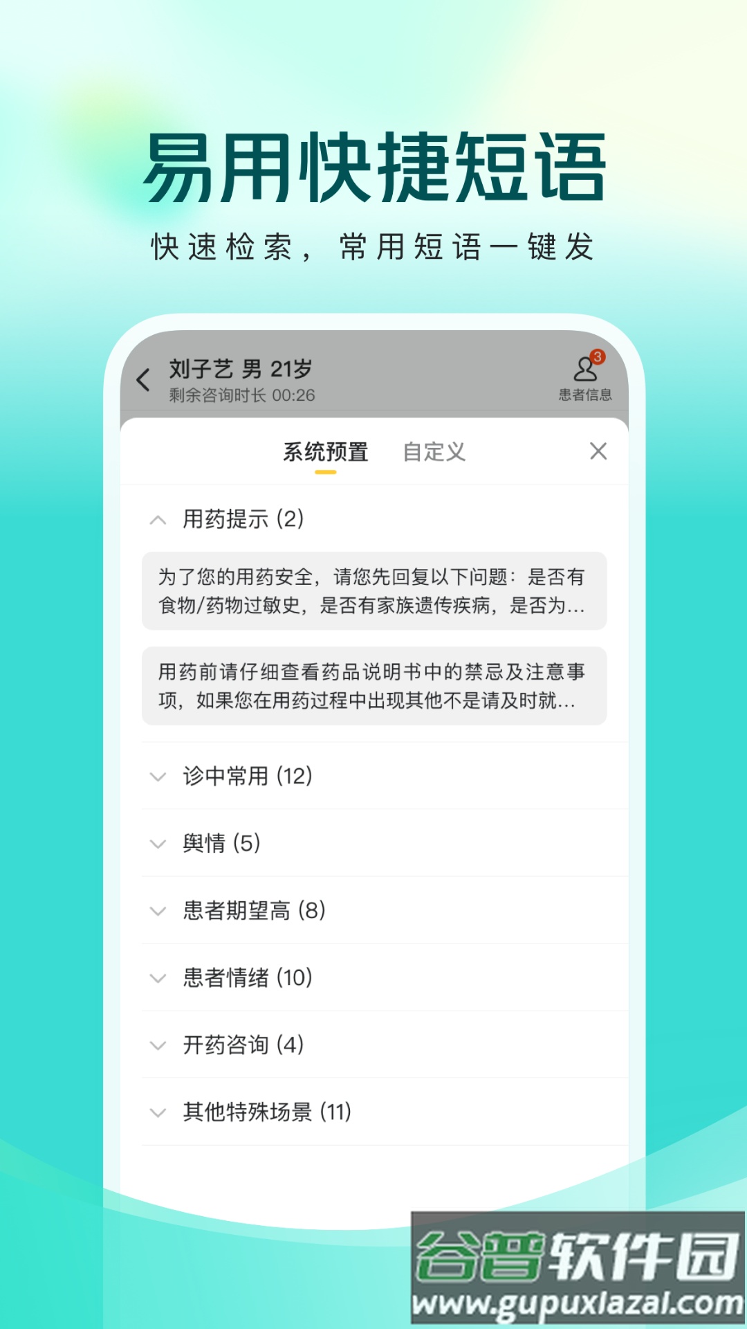 美团良医APP截图2