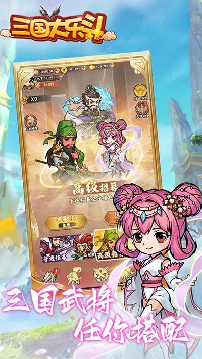 三国大乐斗手游安卓版截图3