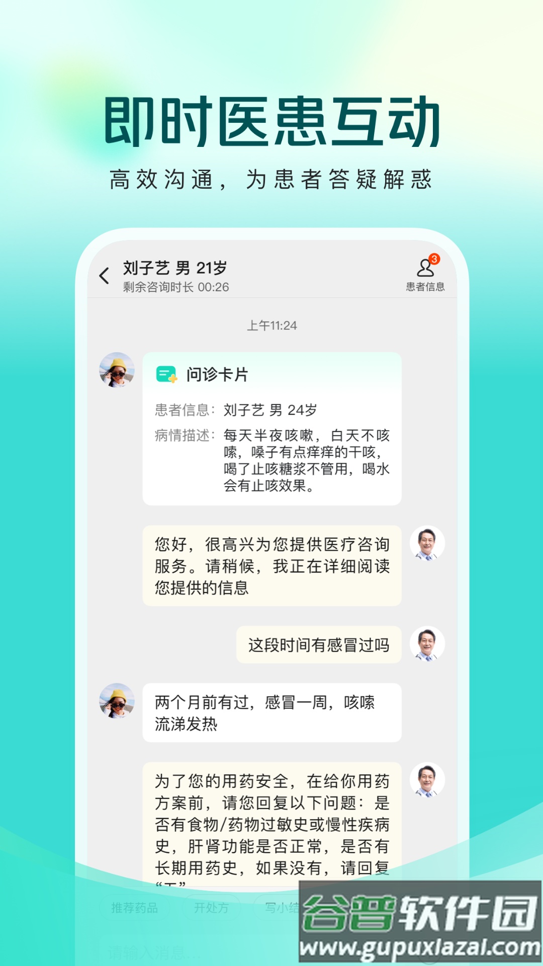美团良医APP截图3