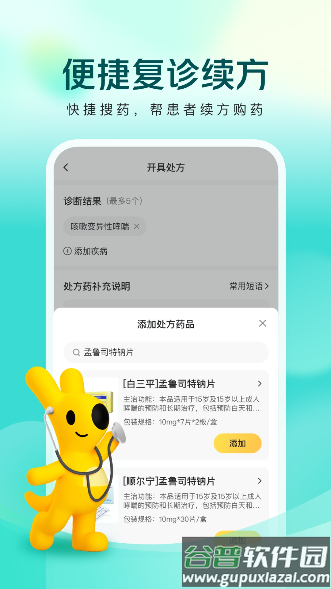 美团良医APP截图4