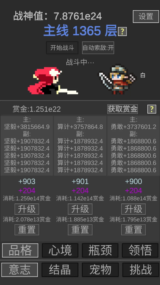 战神进度条官方版截图3