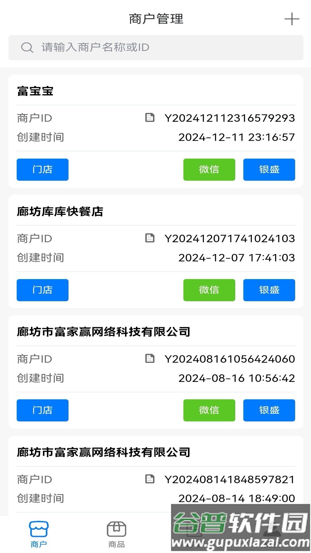 莹冀云商家管理app截图2