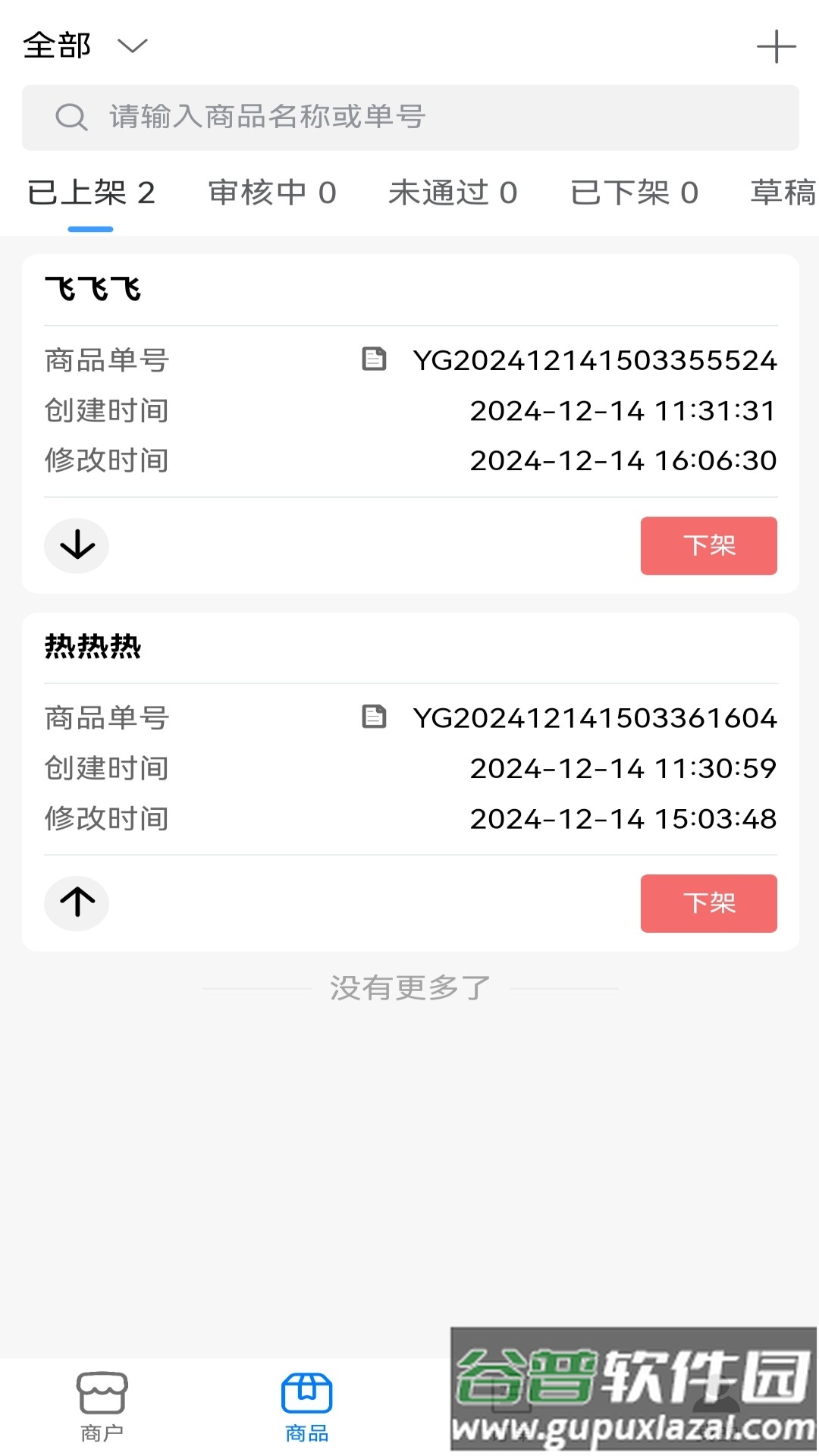 莹冀云商家管理app截图3
