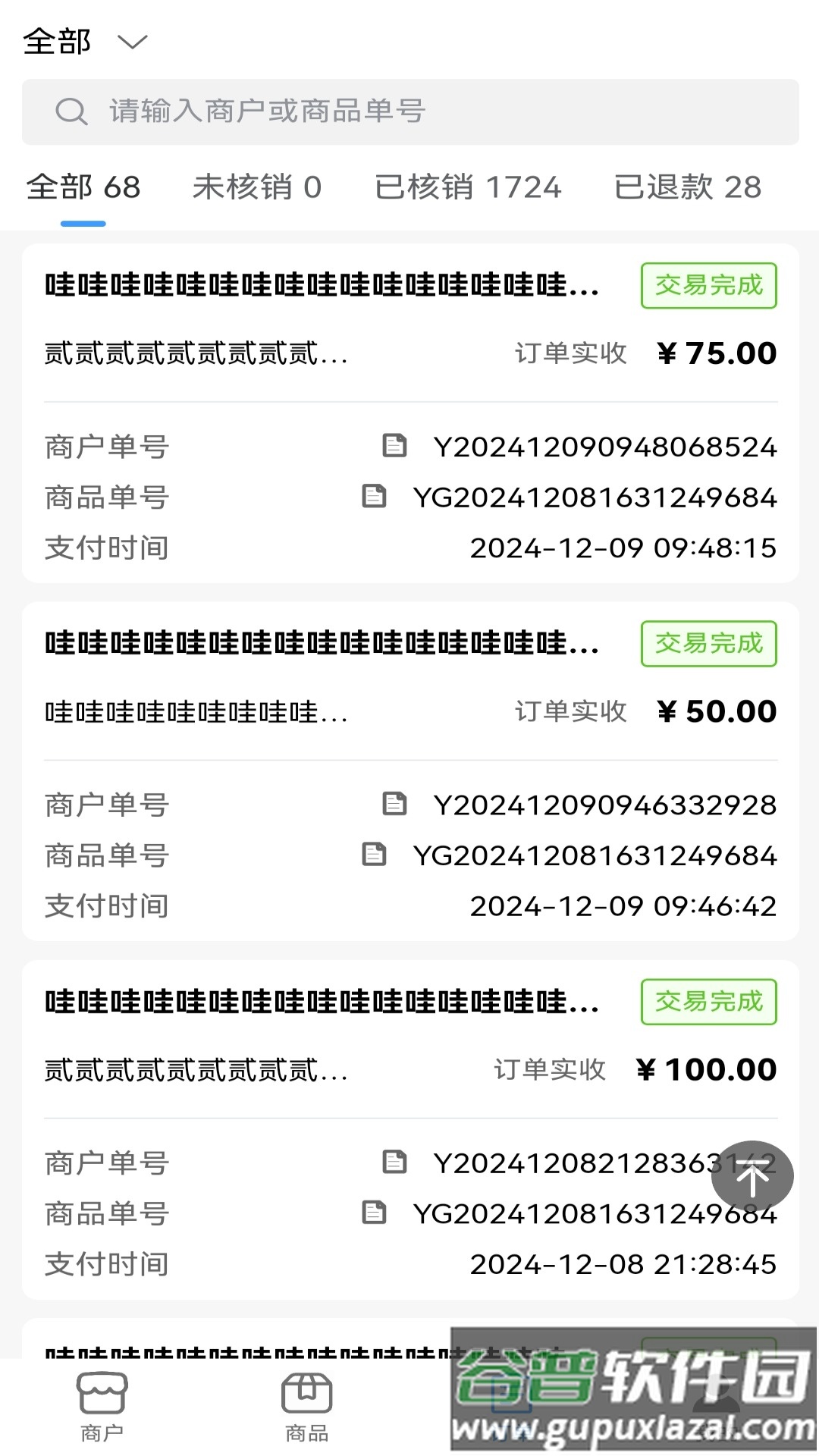 莹冀云商家管理app截图4