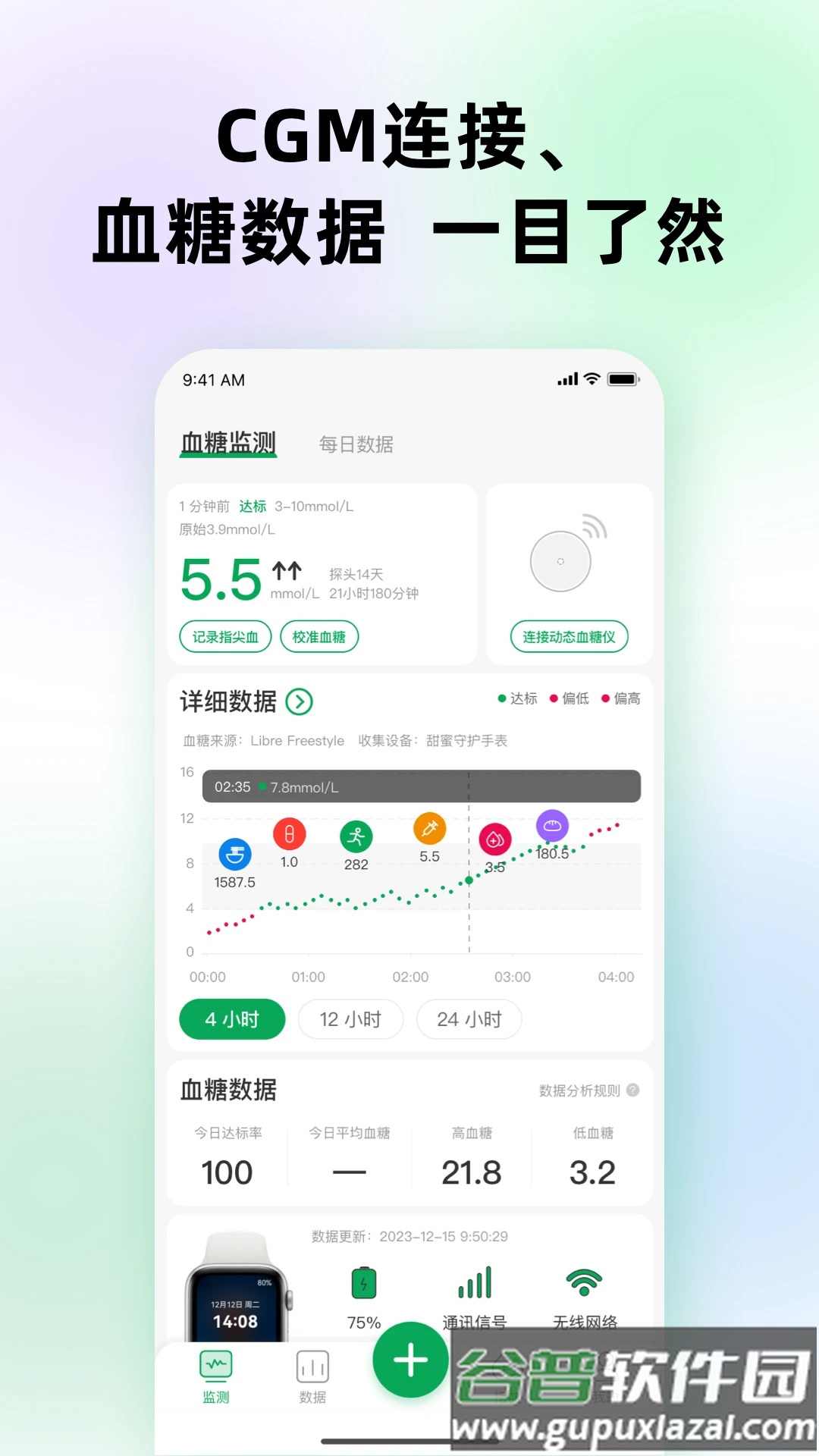 甜蜜守护app截图1