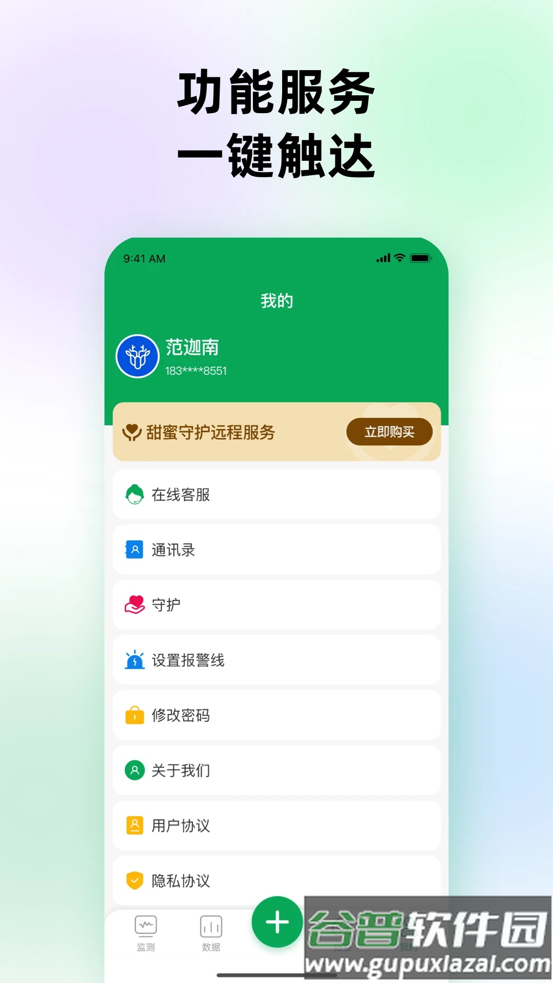甜蜜守护app截图2