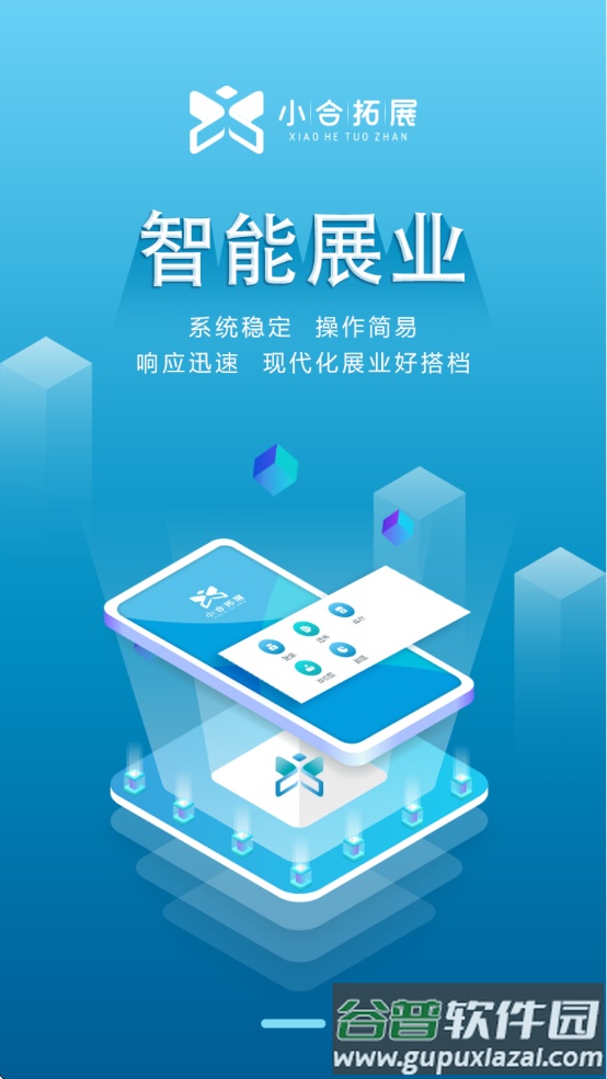 小合拓展APP下载截图2