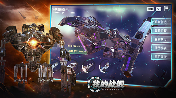 我的战舰手游折扣版截图4