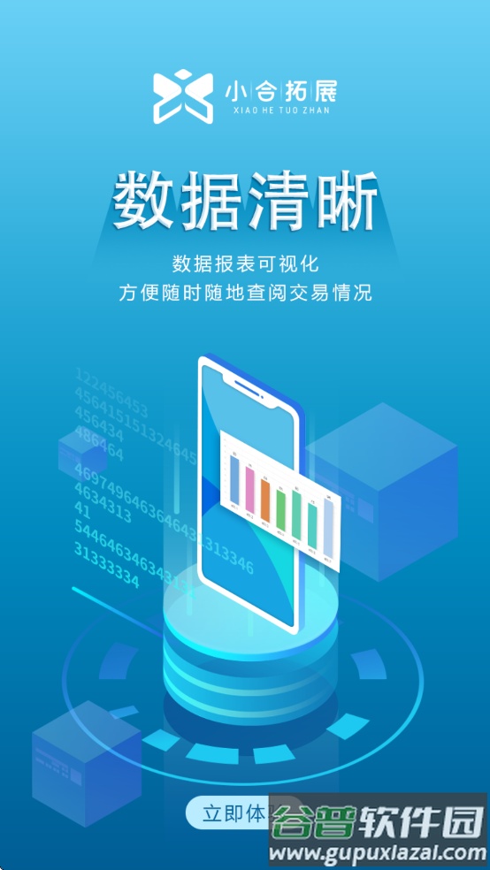 小合拓展APP下载截图3