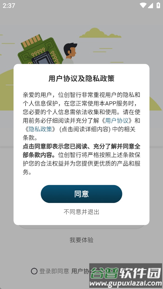 位创智行app截图1
