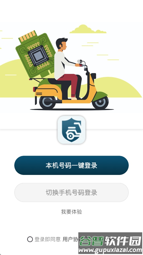 位创智行app截图2