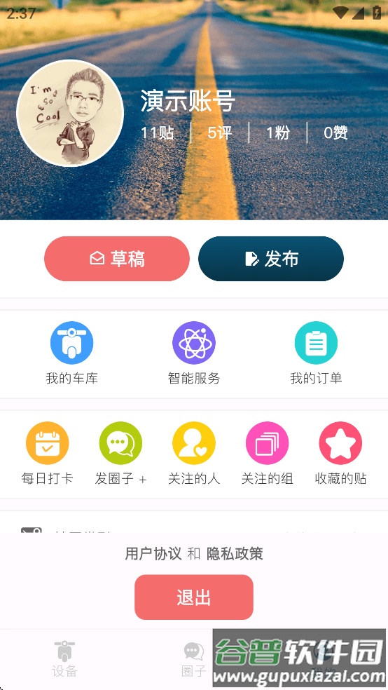 位创智行app截图4