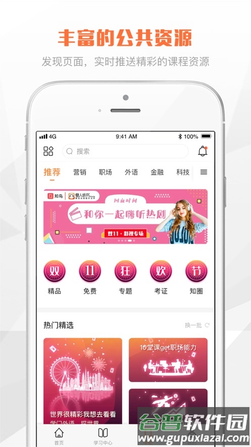 鑫学堂app截图1