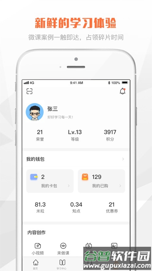 鑫学堂app截图2