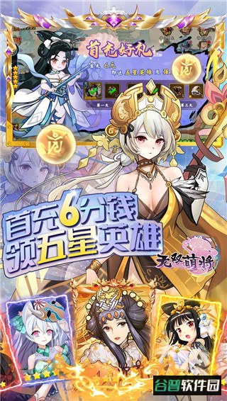 无双萌将手游最新版截图3