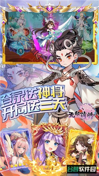 无双萌将手游最新版截图4