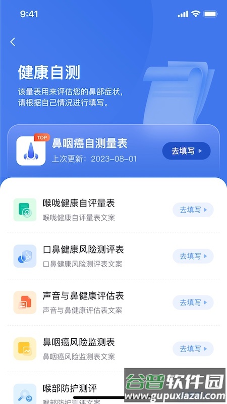 鼻咽癌康app截图1