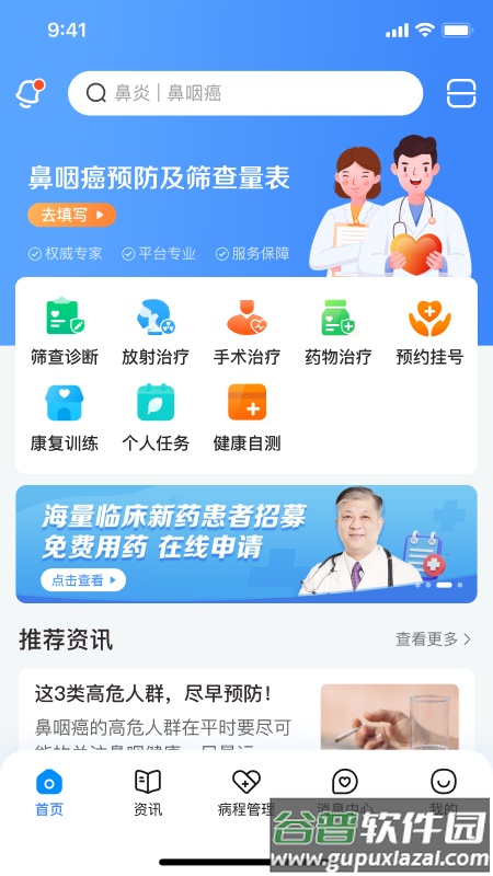 鼻咽癌康app截图2