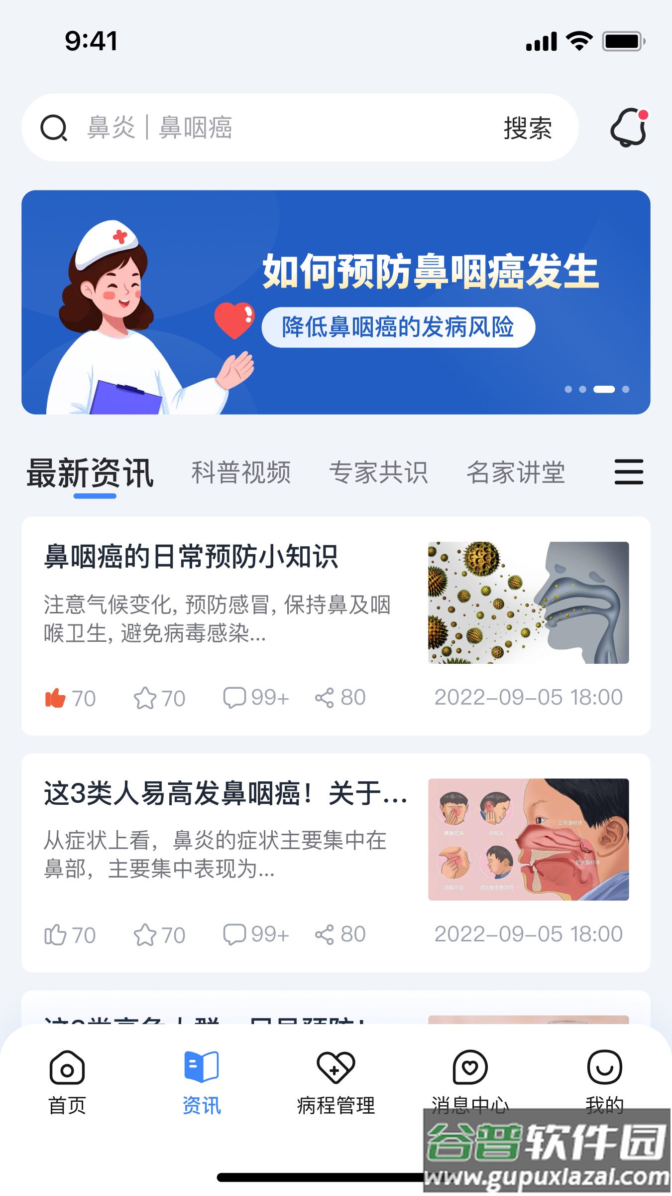 鼻咽癌康app截图3