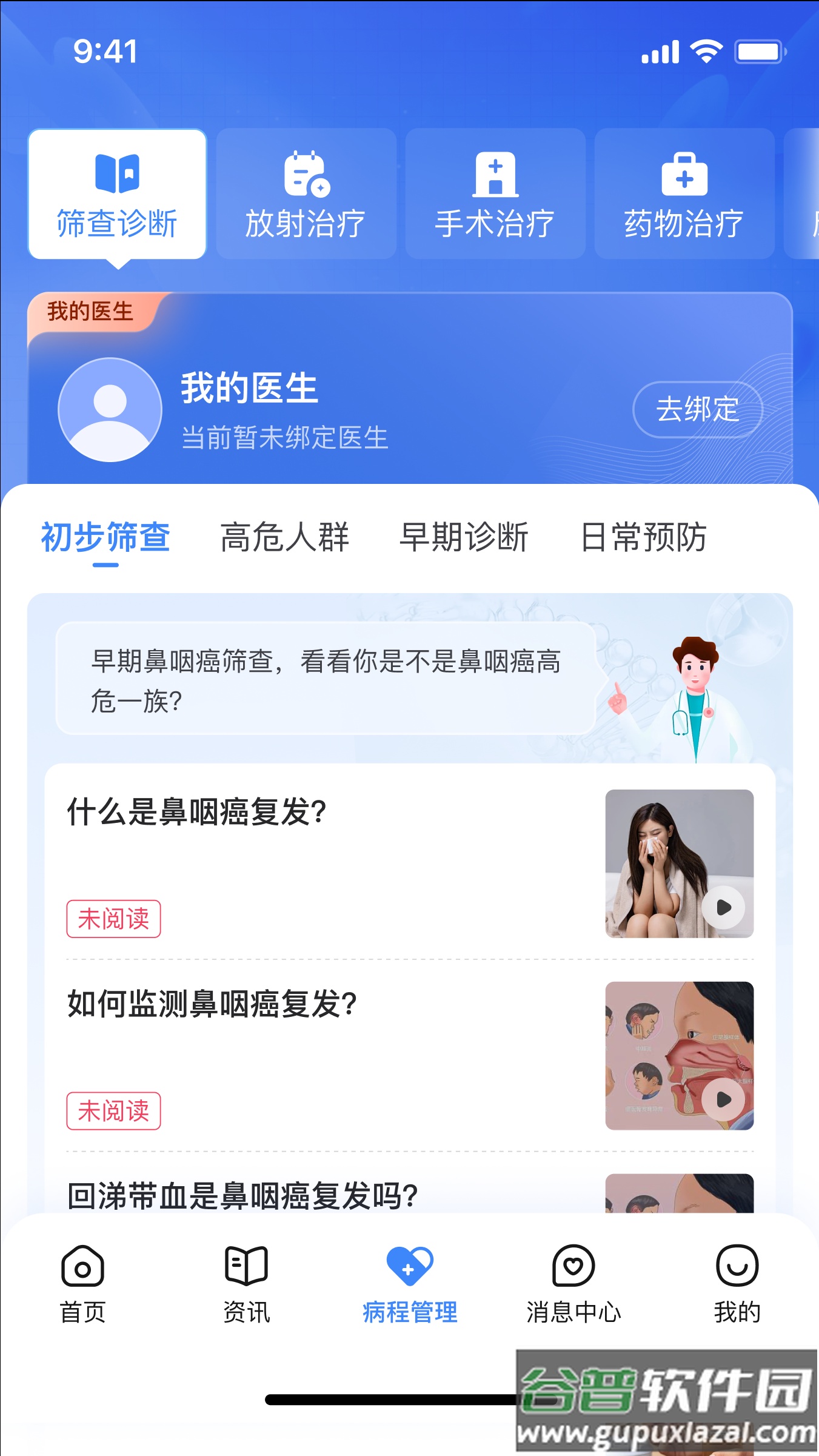 鼻咽癌康app截图4